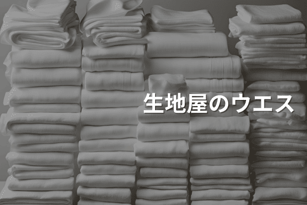 大阪ウエス、ウエス、メリヤスウエス、安い